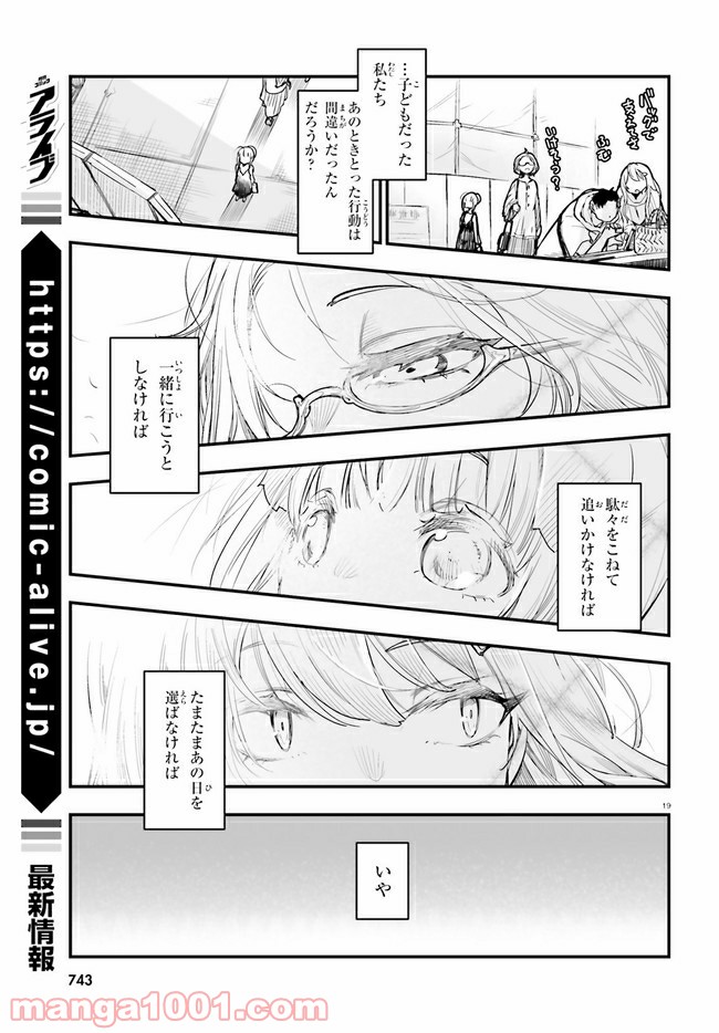 私の傷は死んでも消さない 第21.2話 - Page 5