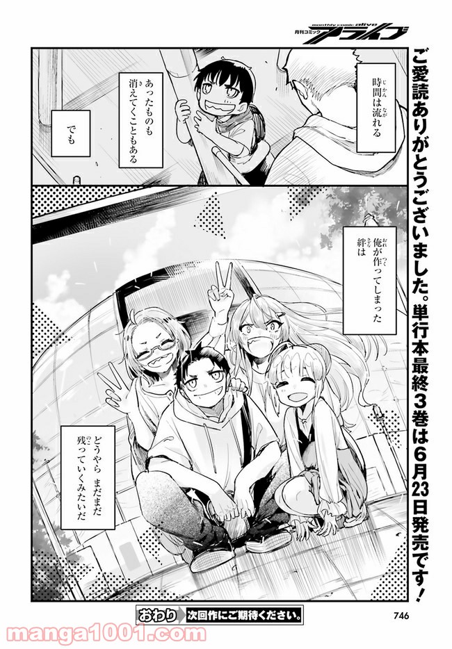 私の傷は死んでも消さない - 第21.2話 - Page 8