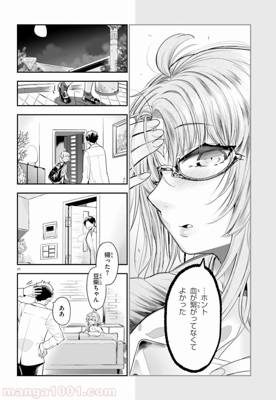 私の傷は死んでも消さない 第3話 - Page 20