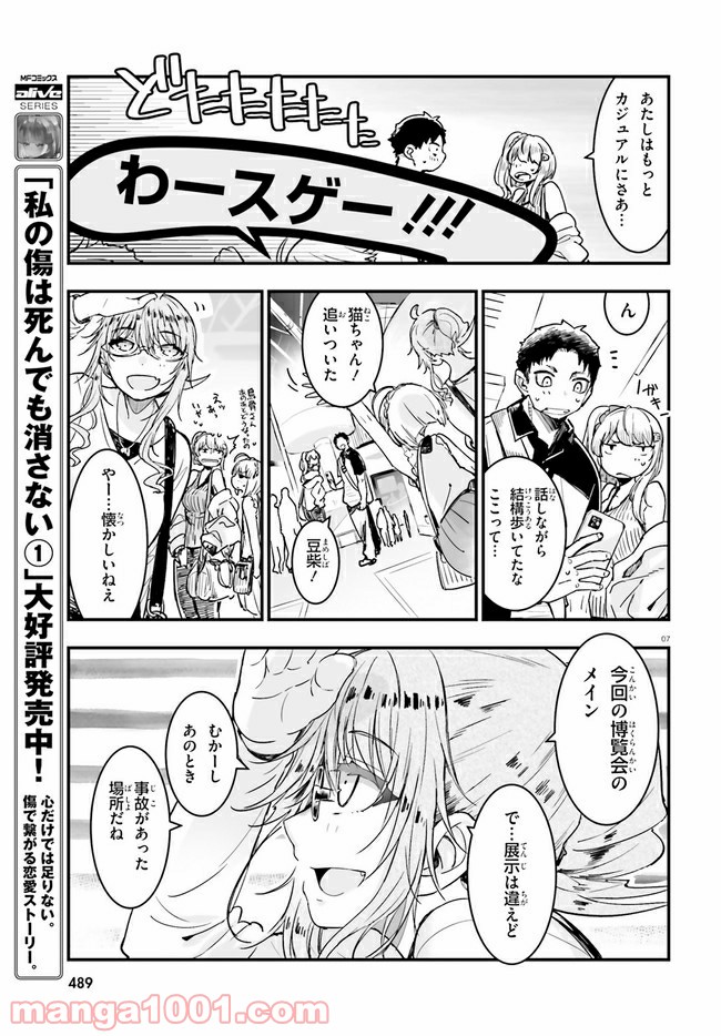 私の傷は死んでも消さない - 第13.1話 - Page 7