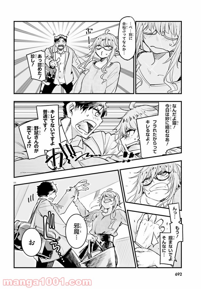 私の傷は死んでも消さない 第17.1話 - Page 6