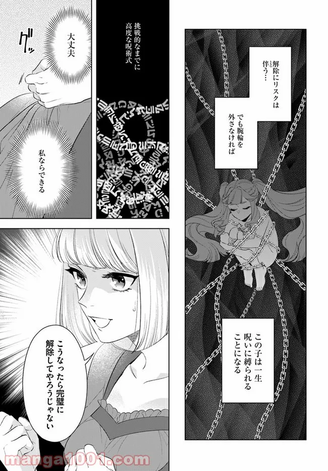 婚約破棄された公爵令嬢は森に引きこもります 黒のグリモワールと呪われた魔女 第3.1話 - Page 7