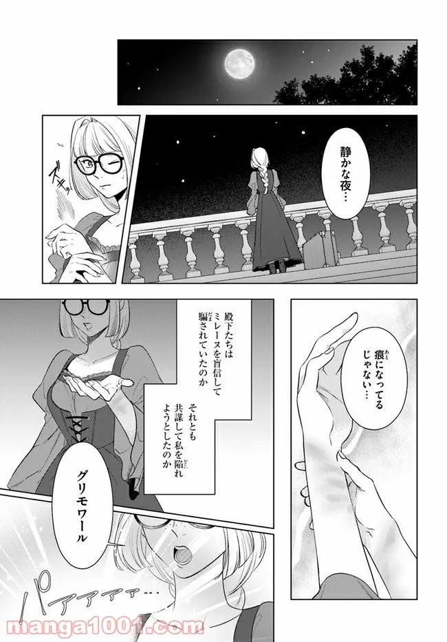 婚約破棄された公爵令嬢は森に引きこもります 黒のグリモワールと呪われた魔女 第1.4話 - Page 3