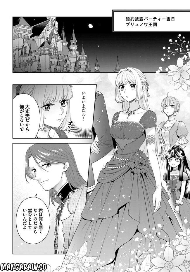 婚約破棄された公爵令嬢は森に引きこもります 黒のグリモワールと呪われた魔女 第13.1話 - Page 6