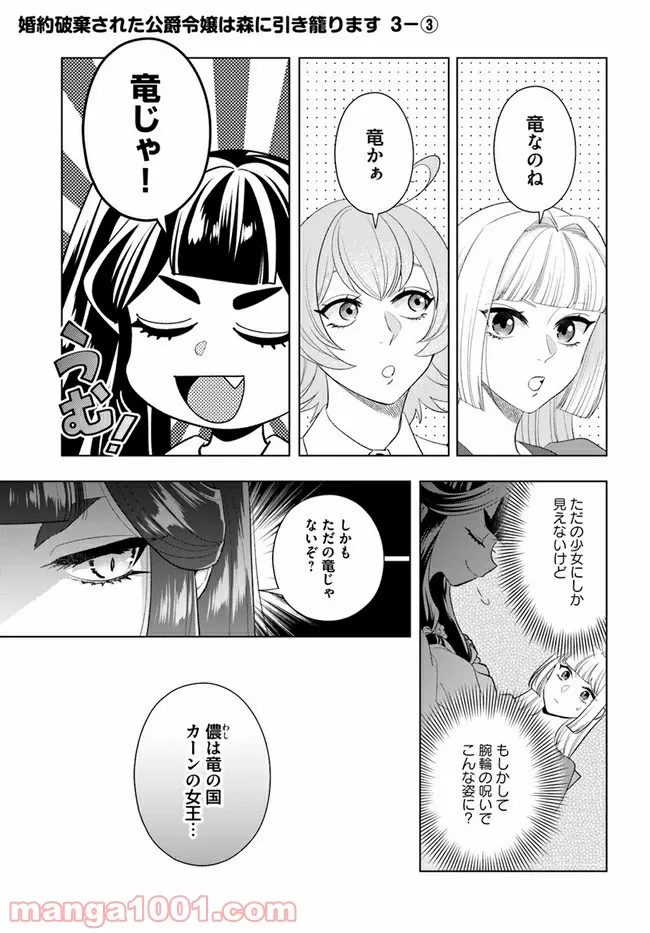 婚約破棄された公爵令嬢は森に引きこもります 黒のグリモワールと呪われた魔女 第3.3話 - Page 1