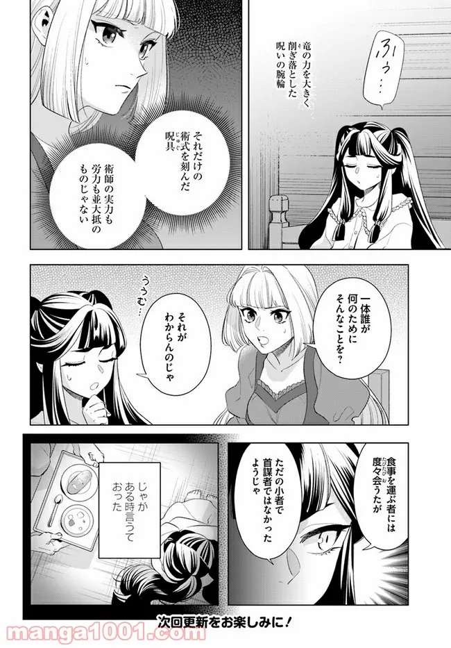 婚約破棄された公爵令嬢は森に引きこもります 黒のグリモワールと呪われた魔女 第3.3話 - Page 8