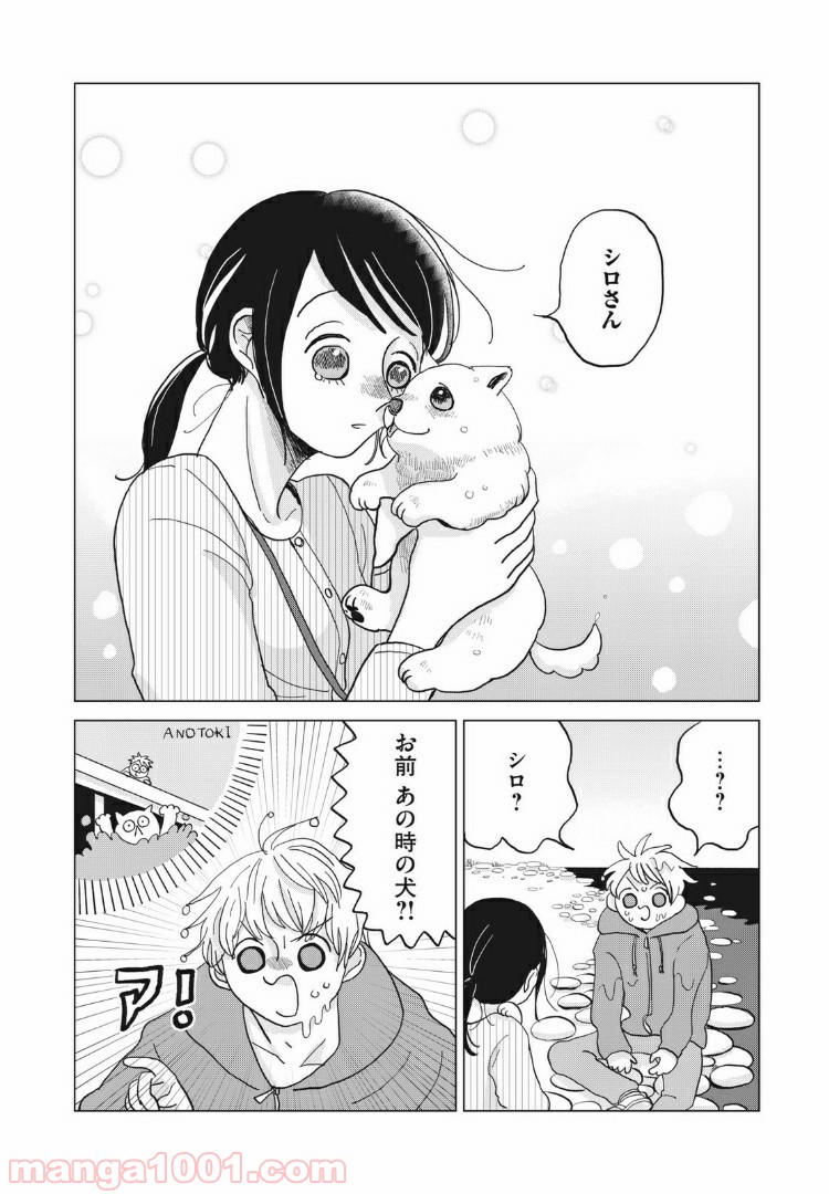 ワンコそばにいる 第26話 - Page 19