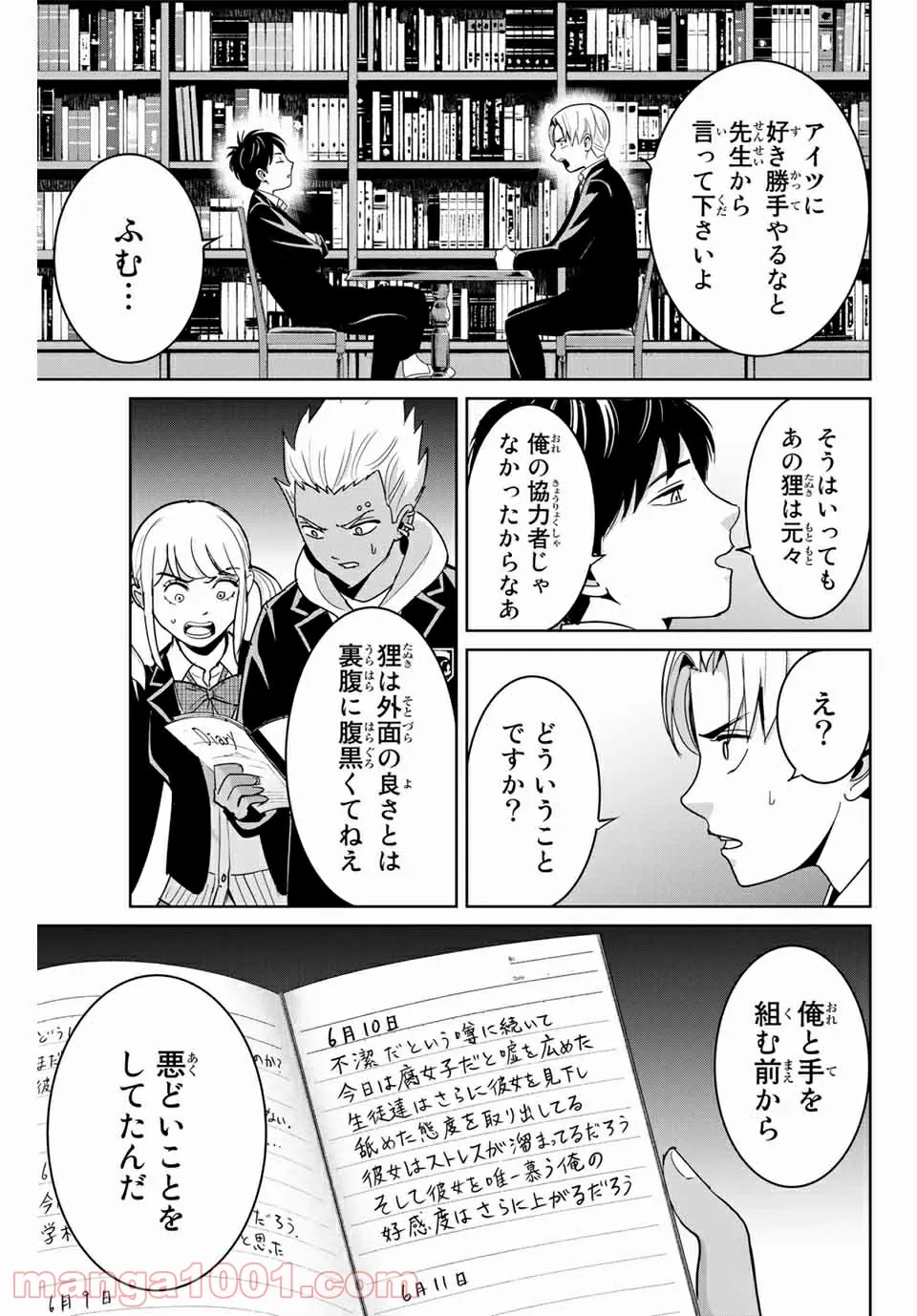 ワンコそばにいる 第8話 - Page 7