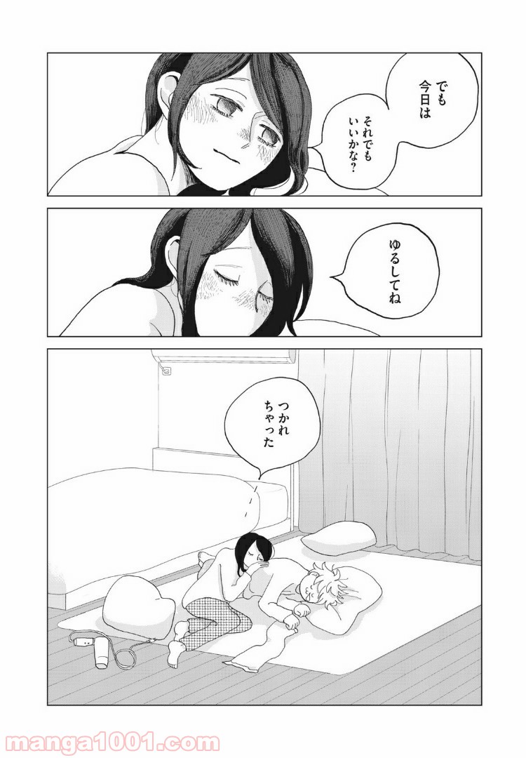 ワンコそばにいる 第21話 - Page 14