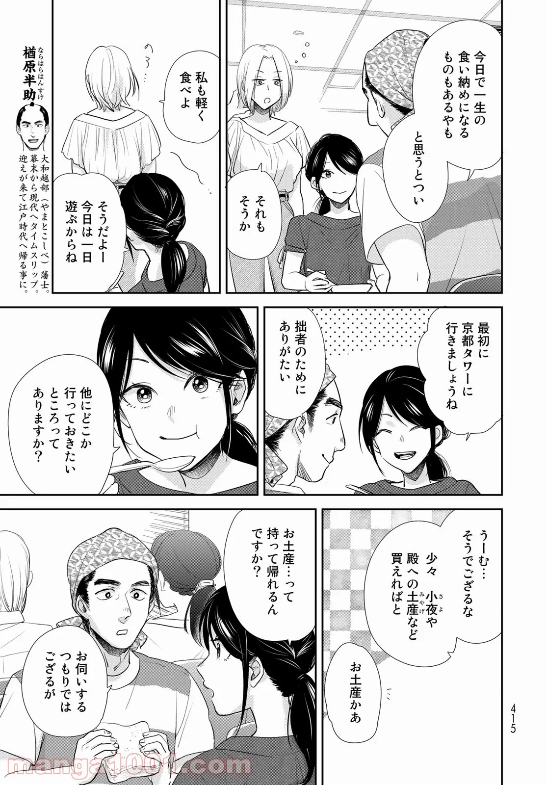 ワンコそばにいる 第10話 - Page 3