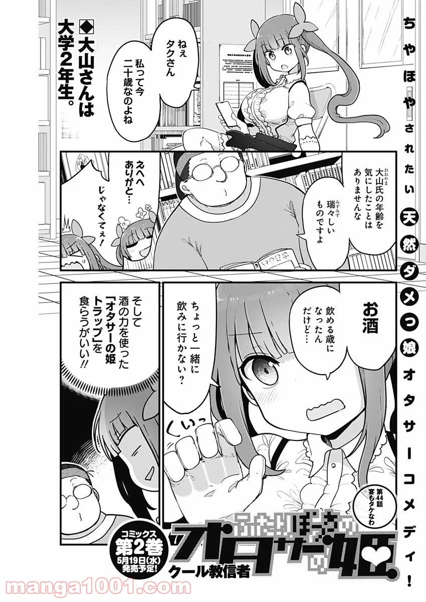 ワンコそばにいる 第23話 - Page 1