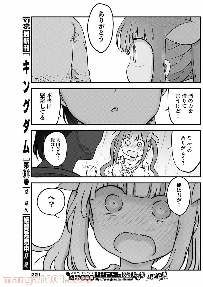 ワンコそばにいる 第23話 - Page 7