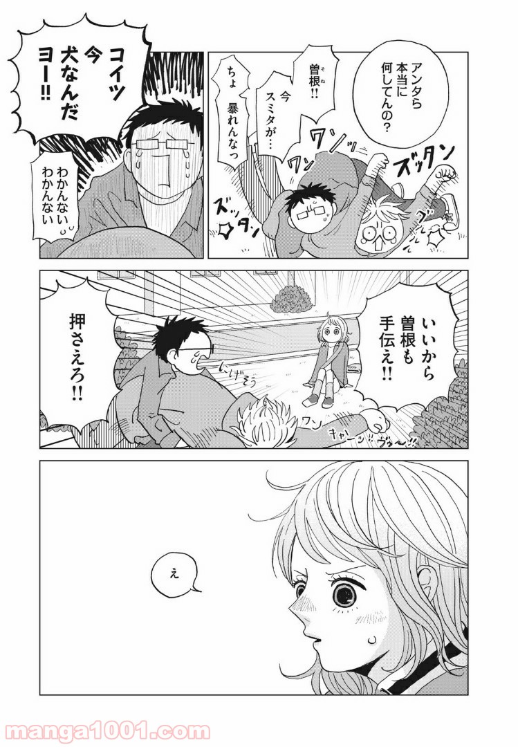 ワンコそばにいる 第13話 - Page 3