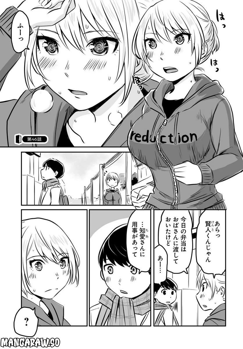 おとなりのおねえさんにアレコレされるまんが 第36話 - Page 9