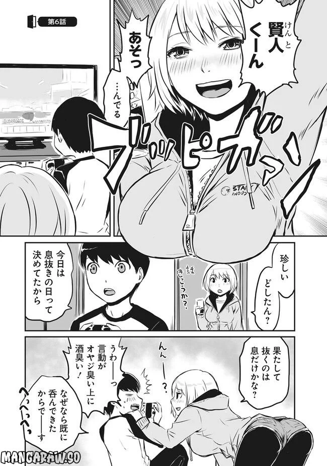 おとなりのおねえさんにアレコレされるまんが 第6話 - Page 1