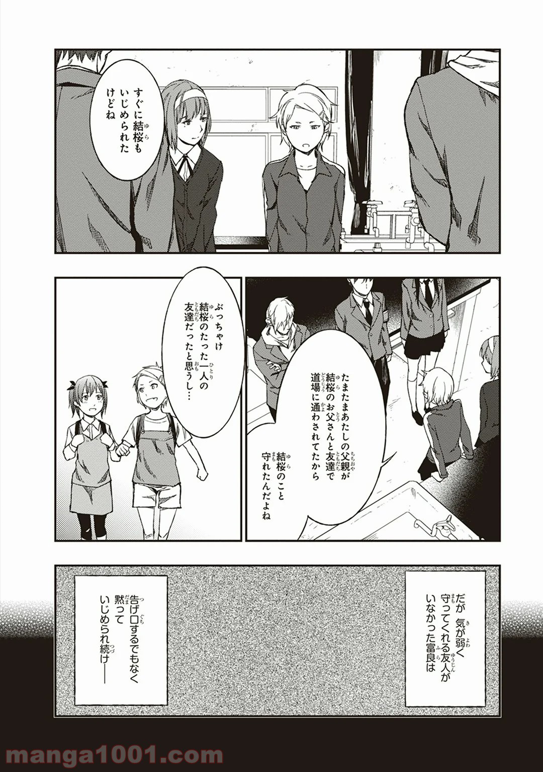 聖戦教室 - 第4話 - Page 4