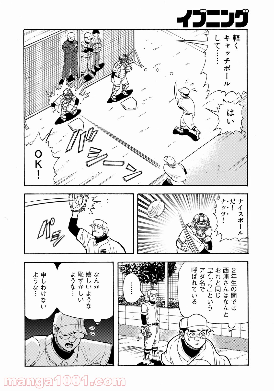 グラゼニ 夏之介の青春 第24話 - Page 20