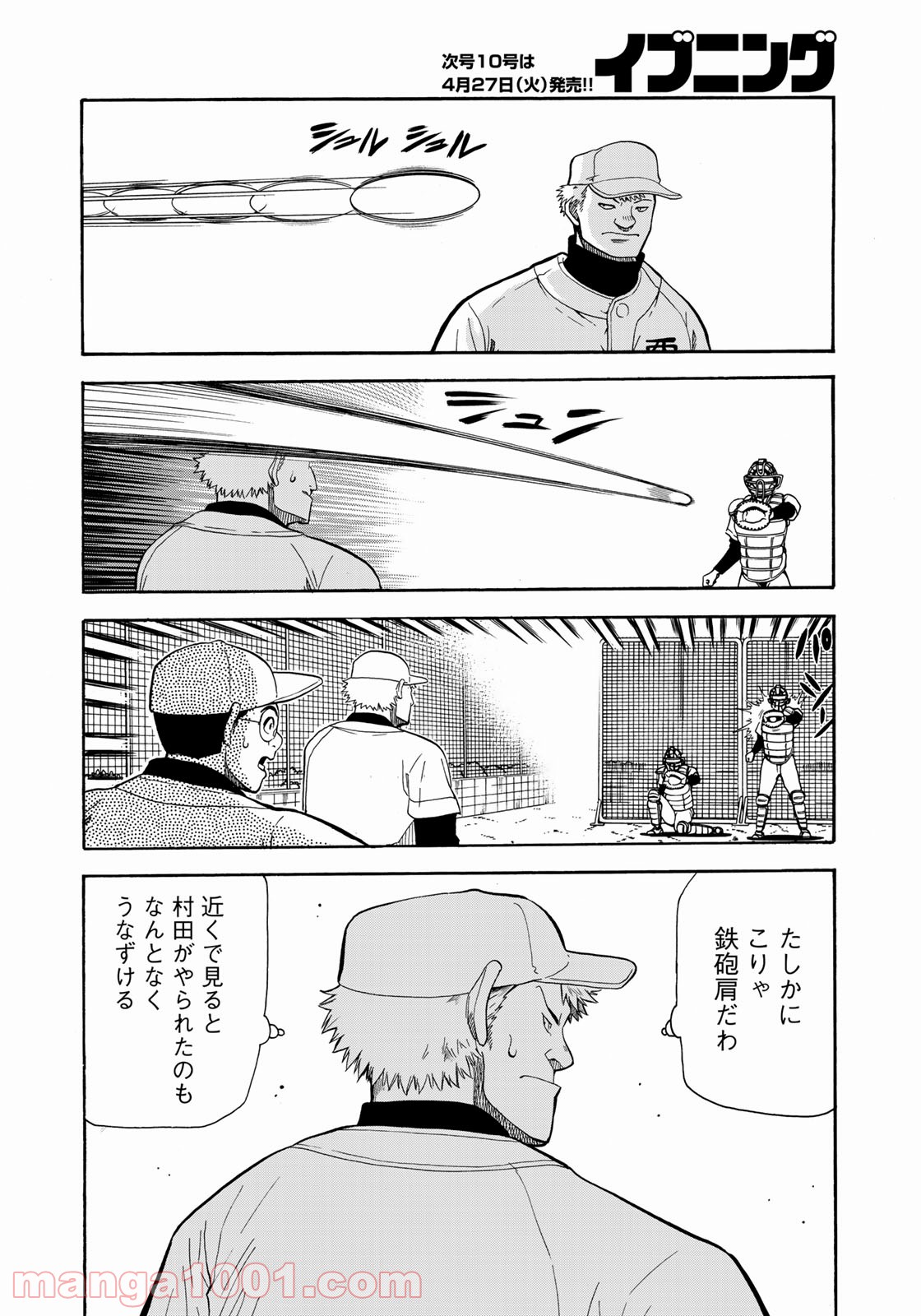 グラゼニ 夏之介の青春 第24話 - Page 22