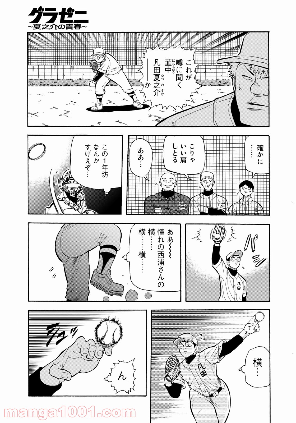 グラゼニ 夏之介の青春 第24話 - Page 23