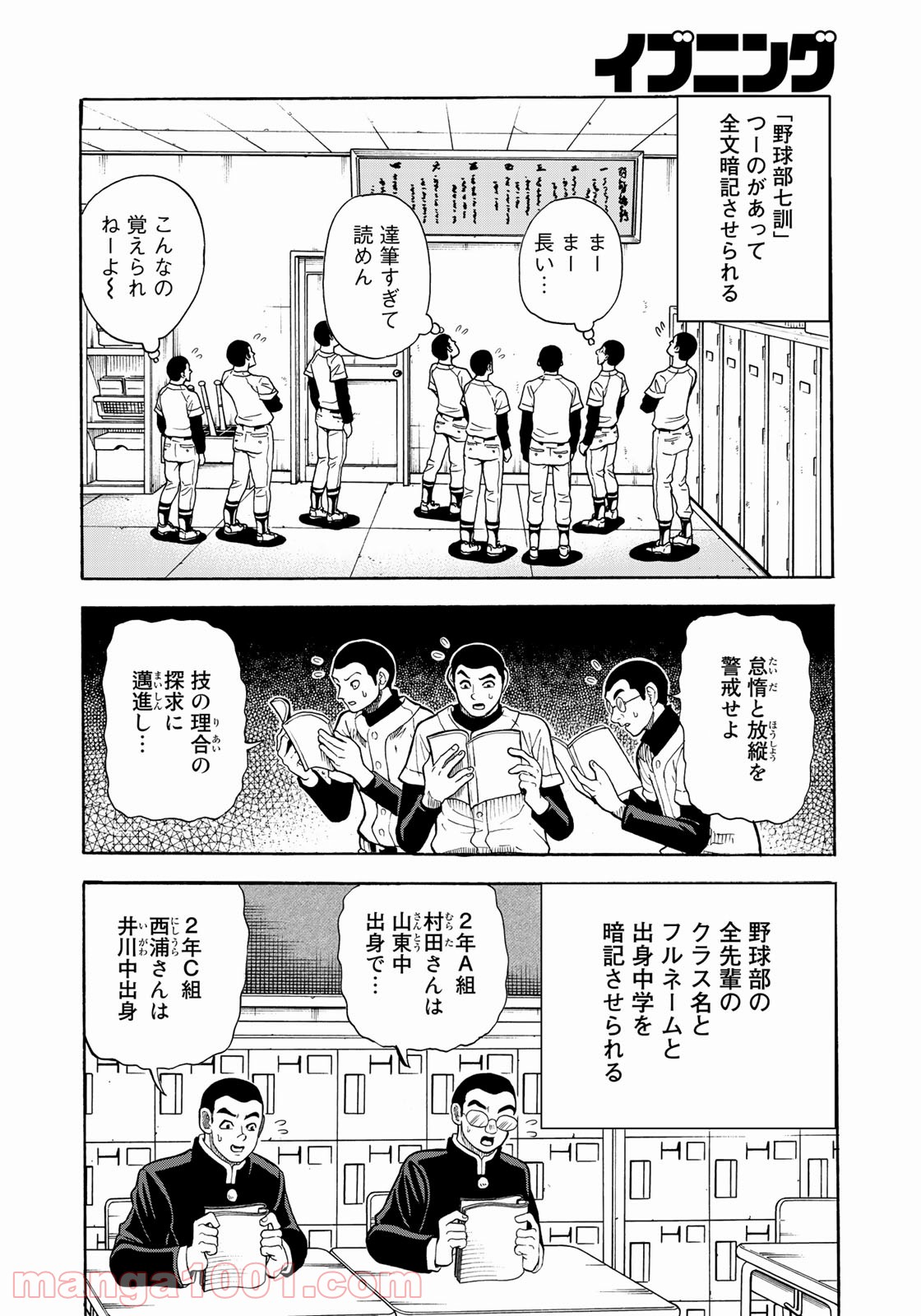 グラゼニ 夏之介の青春 第24話 - Page 4