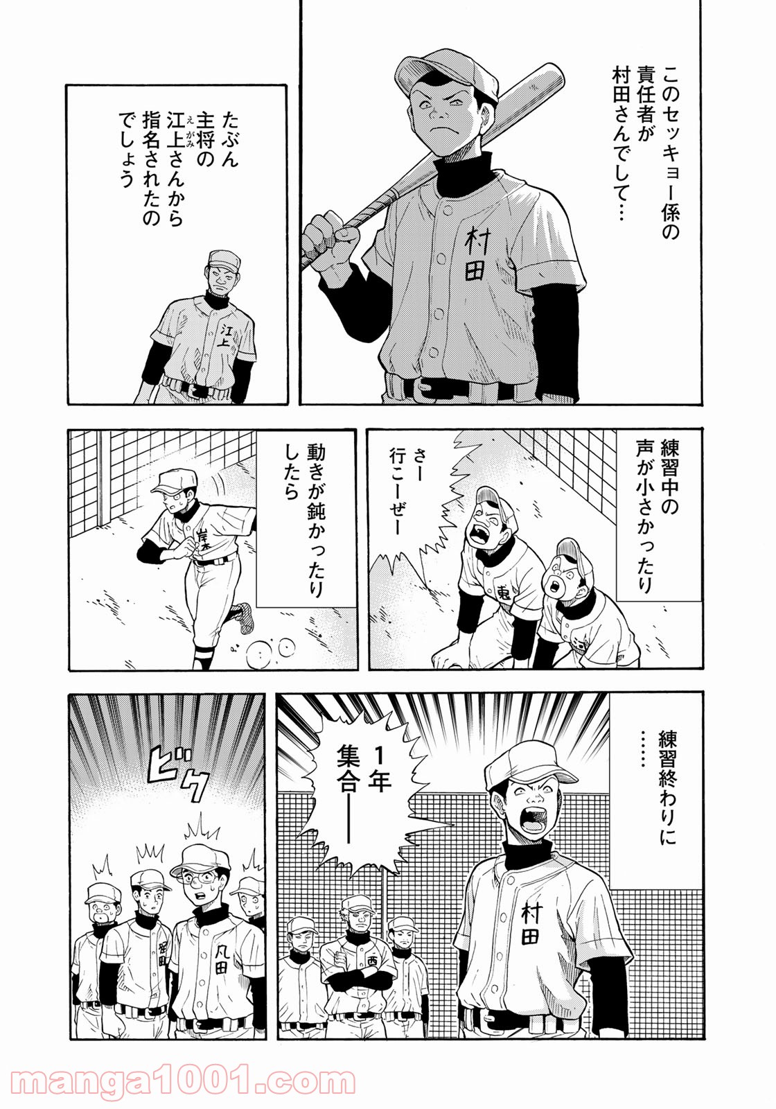 グラゼニ 夏之介の青春 第24話 - Page 6