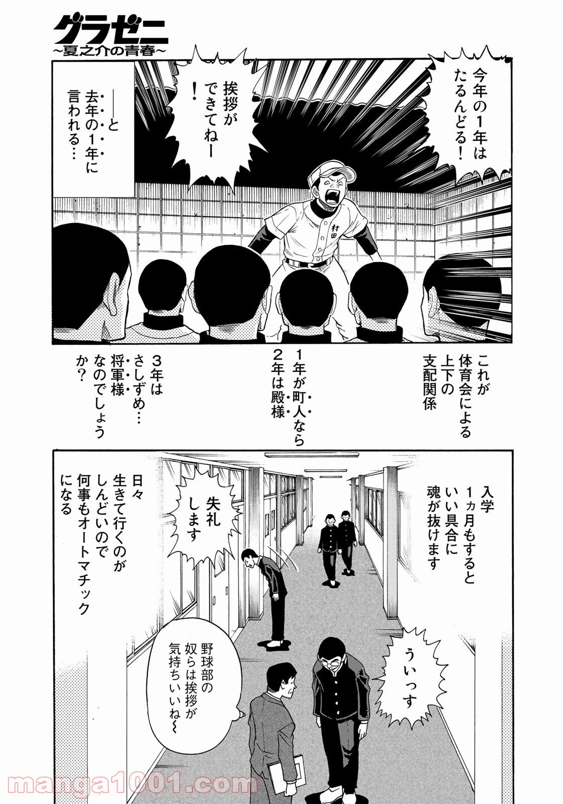 グラゼニ 夏之介の青春 第24話 - Page 9