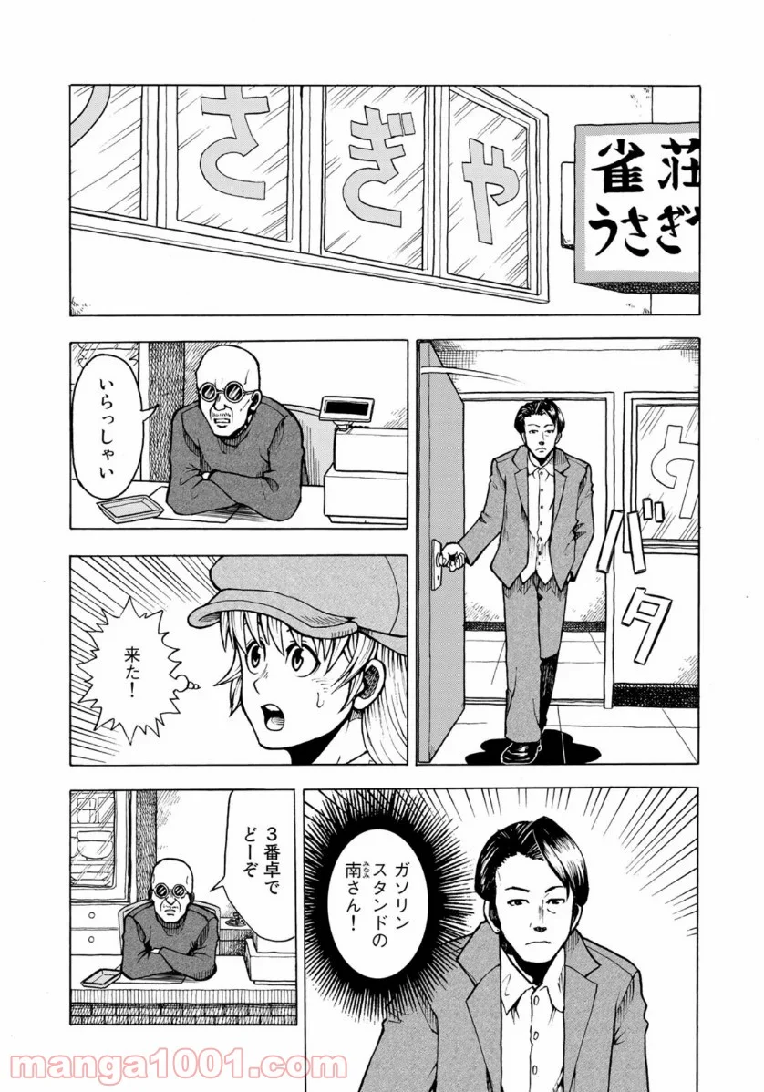 グラゼニ 夏之介の青春 第4話 - Page 11