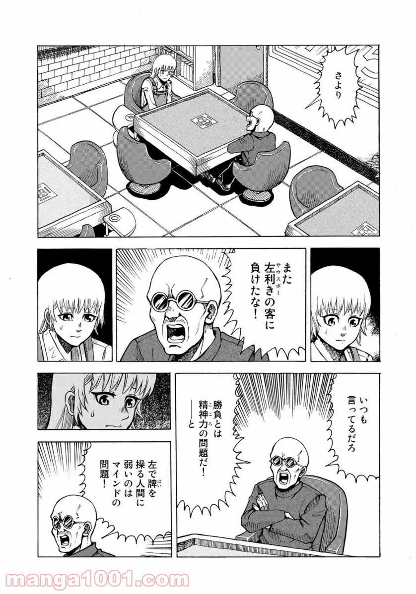 グラゼニ 夏之介の青春 第4話 - Page 15