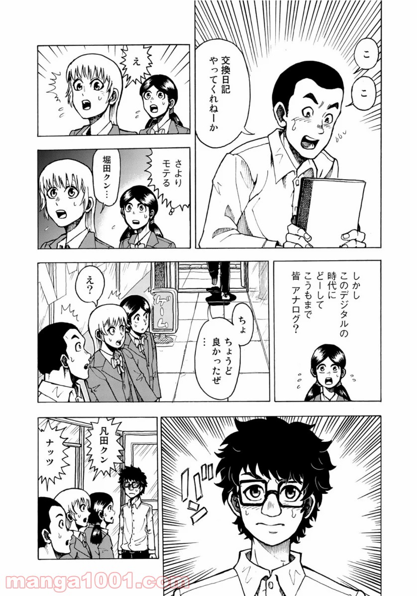 グラゼニ 夏之介の青春 第4話 - Page 19