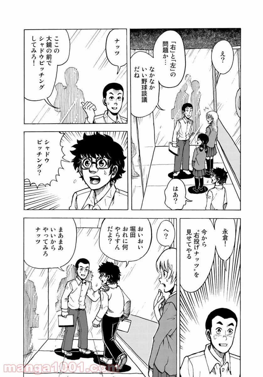 グラゼニ 夏之介の青春 第4話 - Page 23