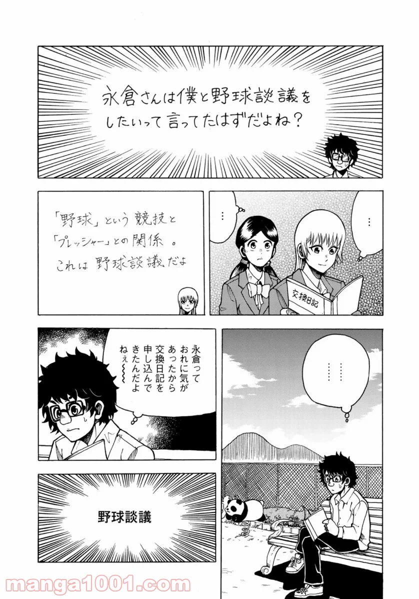 グラゼニ 夏之介の青春 第4話 - Page 5