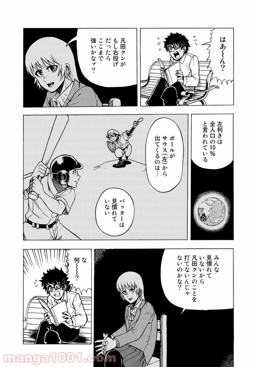 グラゼニ 夏之介の青春 第4話 - Page 9