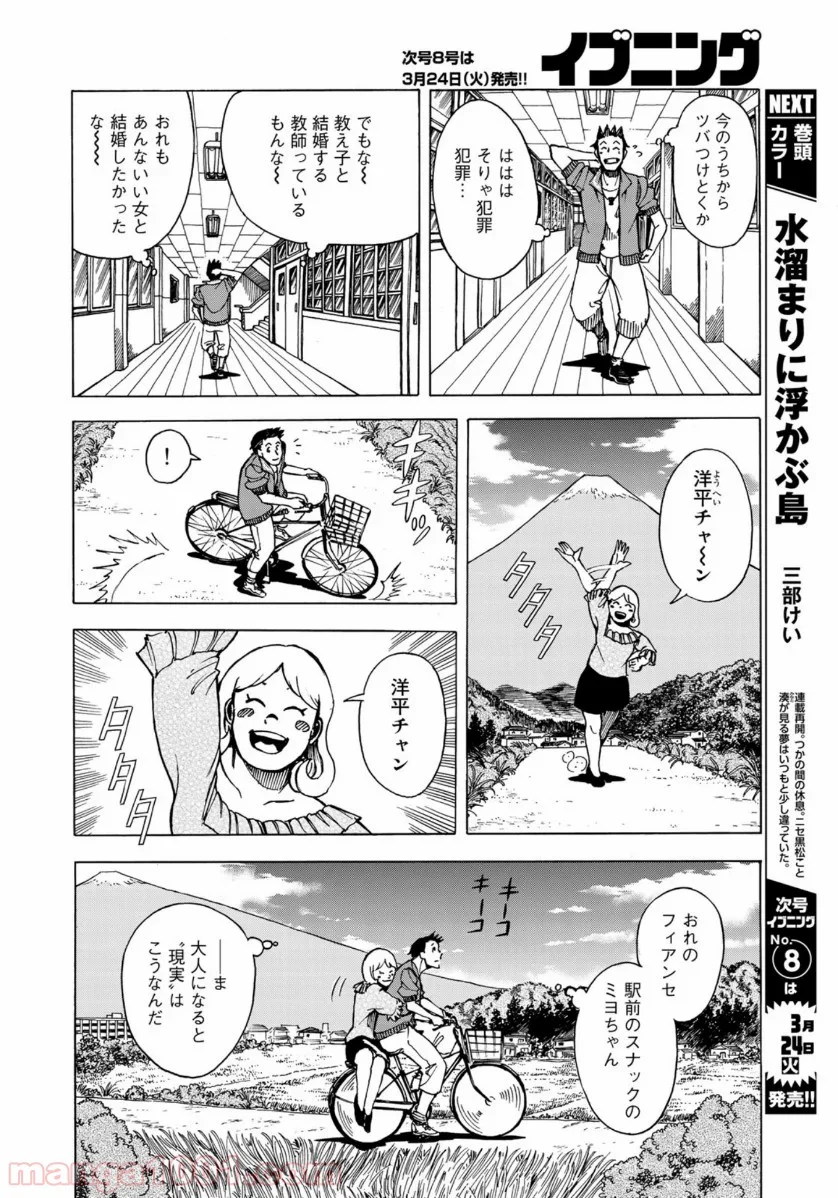 グラゼニ 夏之介の青春 第1話 - Page 24