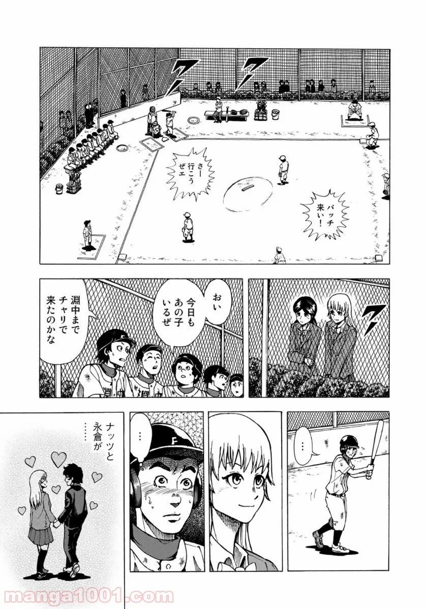 グラゼニ 夏之介の青春 第1話 - Page 31