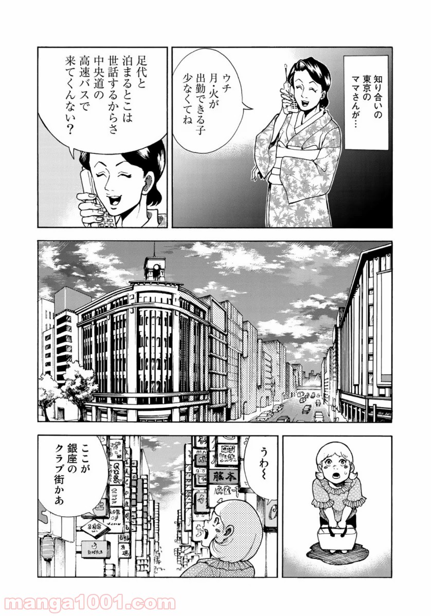 グラゼニ 夏之介の青春 第6話 - Page 11