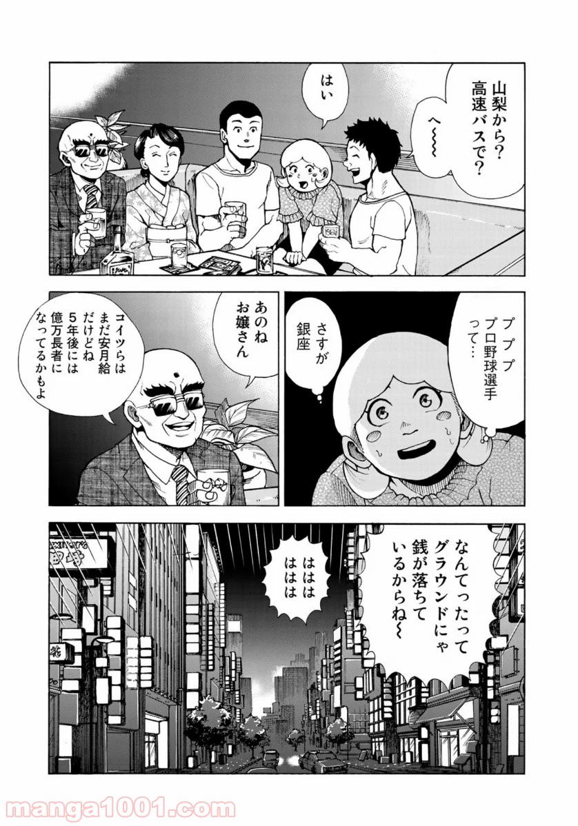 グラゼニ 夏之介の青春 第6話 - Page 13