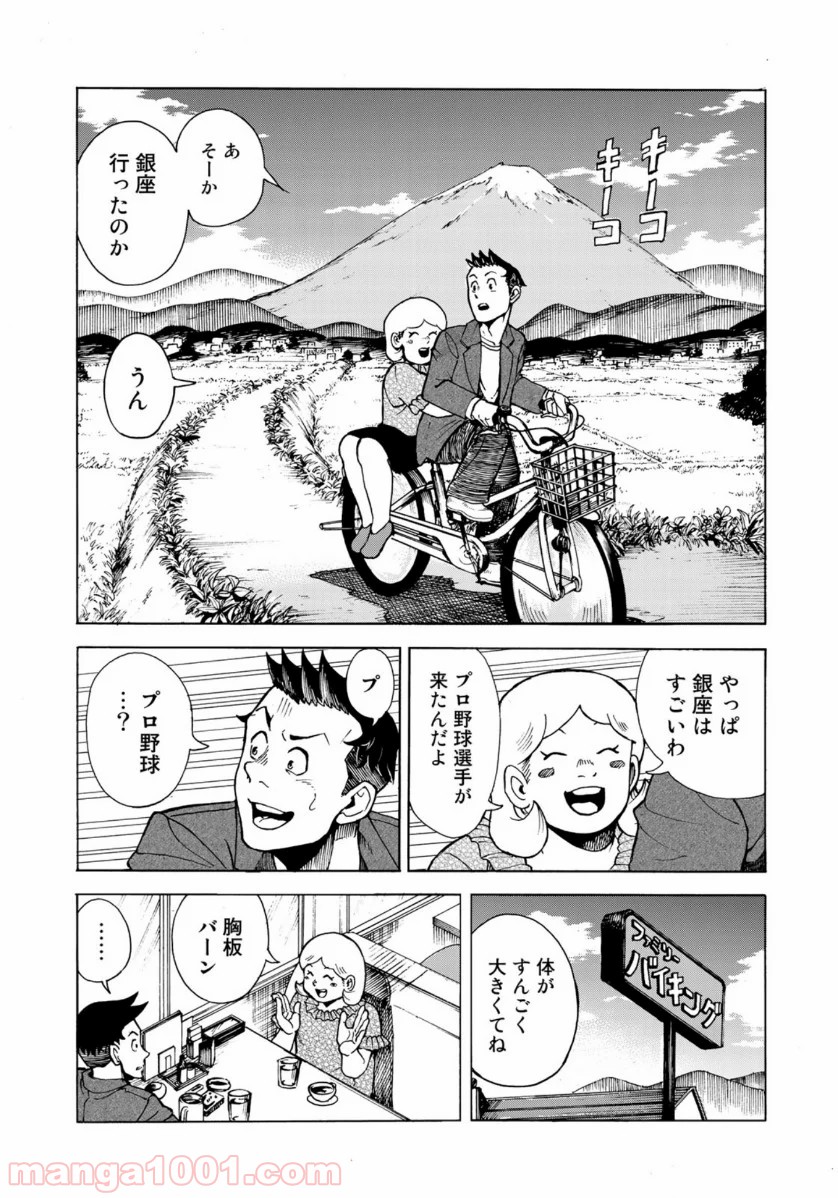 グラゼニ 夏之介の青春 第6話 - Page 16