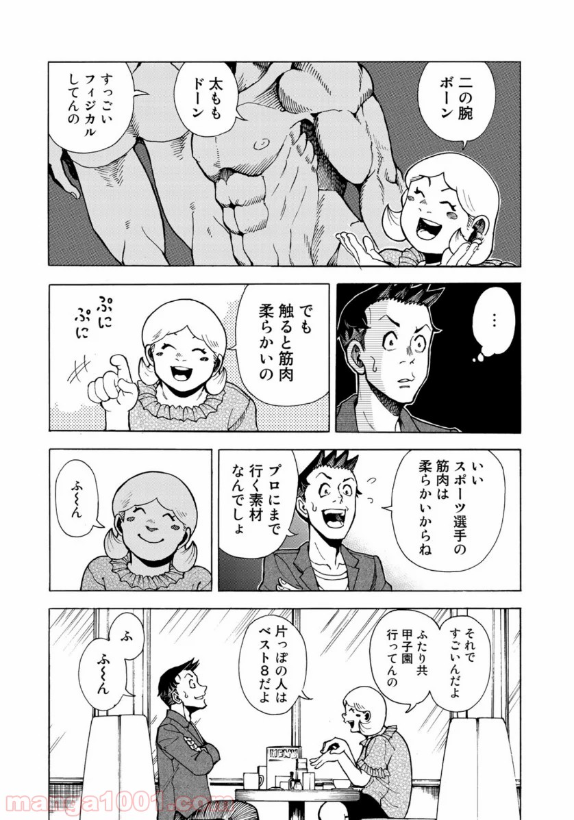 グラゼニ 夏之介の青春 第6話 - Page 17