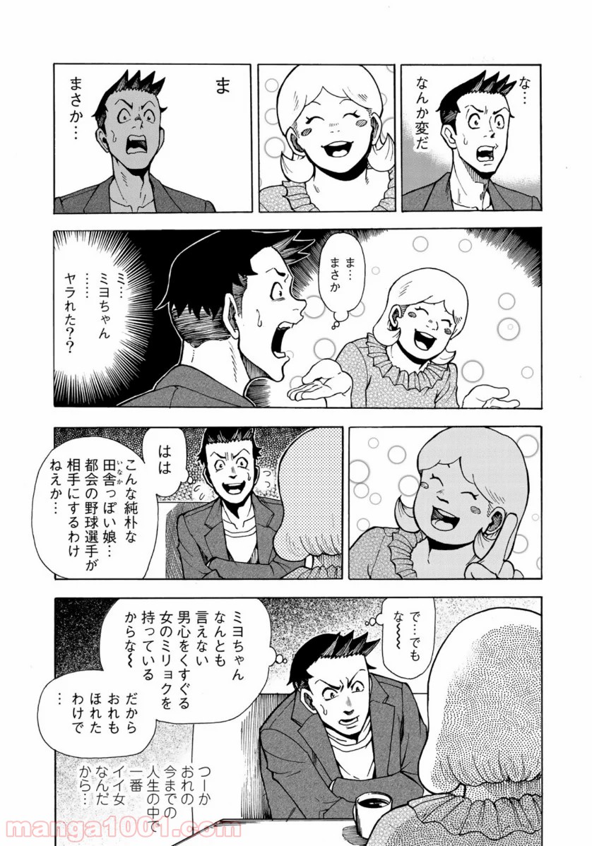 グラゼニ 夏之介の青春 第6話 - Page 18