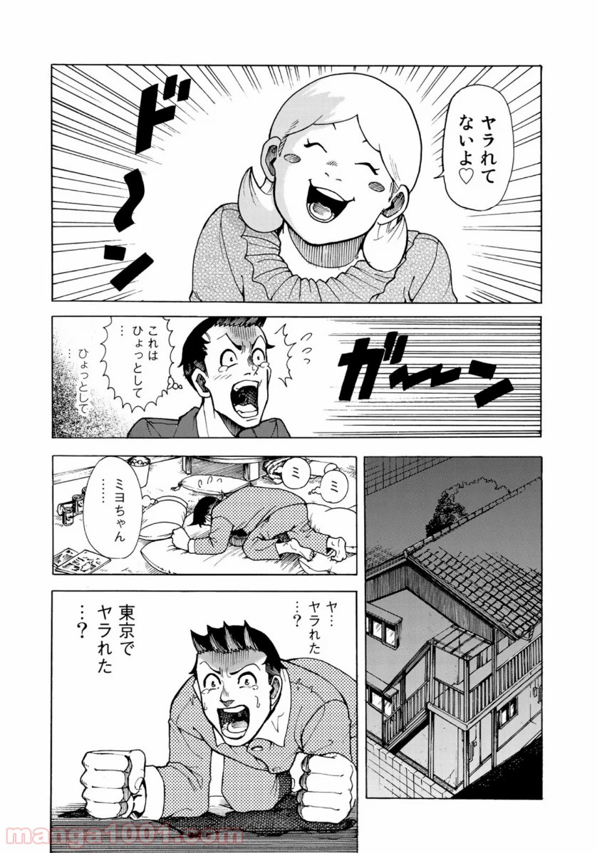 グラゼニ 夏之介の青春 第6話 - Page 19