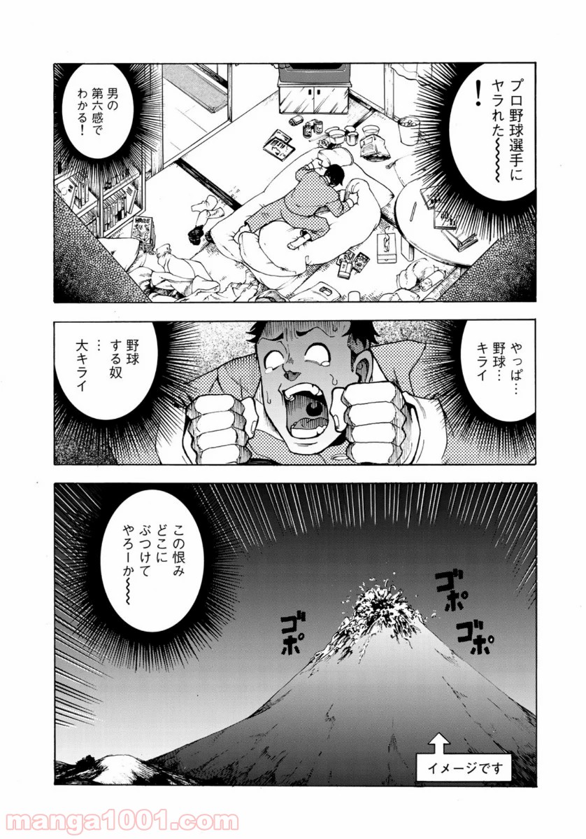 グラゼニ 夏之介の青春 第6話 - Page 20