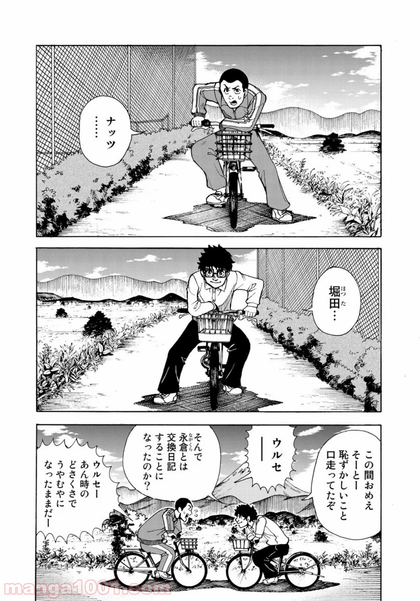 グラゼニ 夏之介の青春 第6話 - Page 21