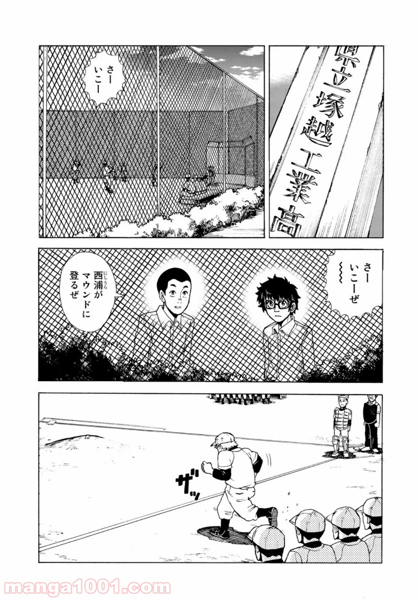 グラゼニ 夏之介の青春 第6話 - Page 26