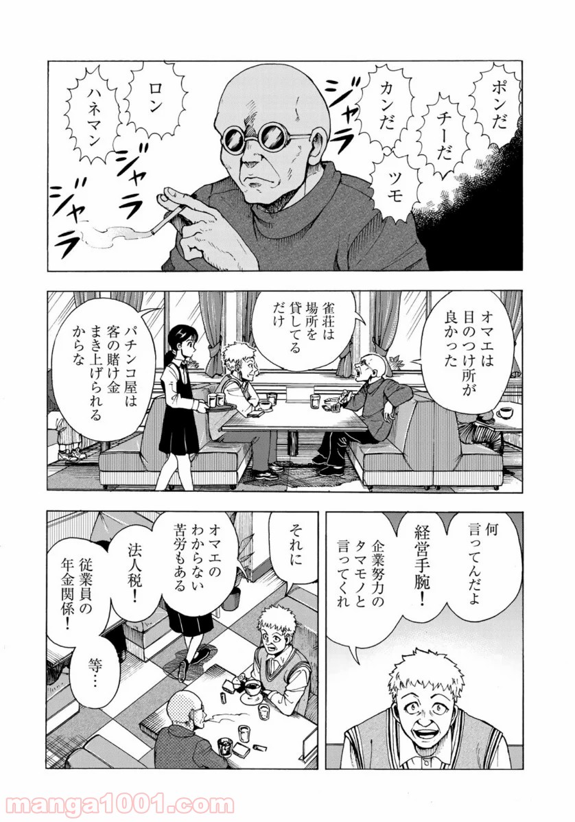 グラゼニ 夏之介の青春 第6話 - Page 5