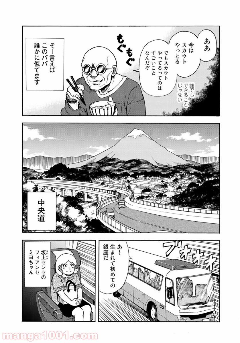 グラゼニ 夏之介の青春 第6話 - Page 10