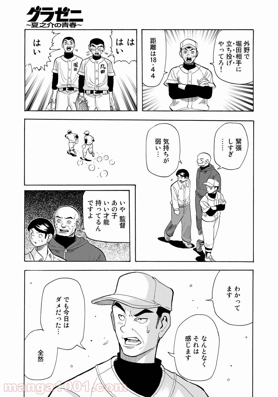 グラゼニ 夏之介の青春 第25話 - Page 19