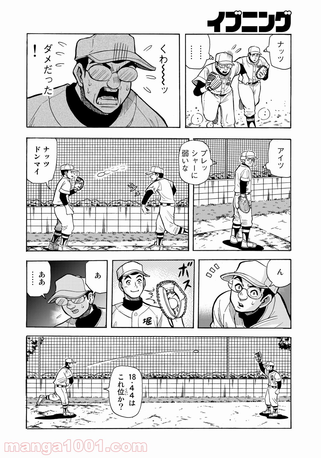 グラゼニ 夏之介の青春 第25話 - Page 20