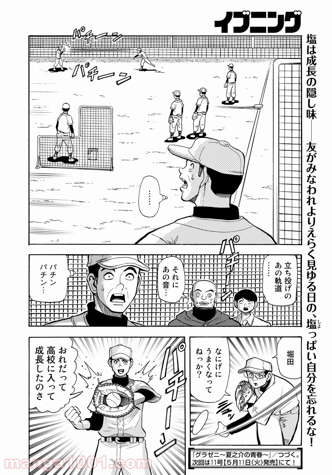 グラゼニ 夏之介の青春 第25話 - Page 24