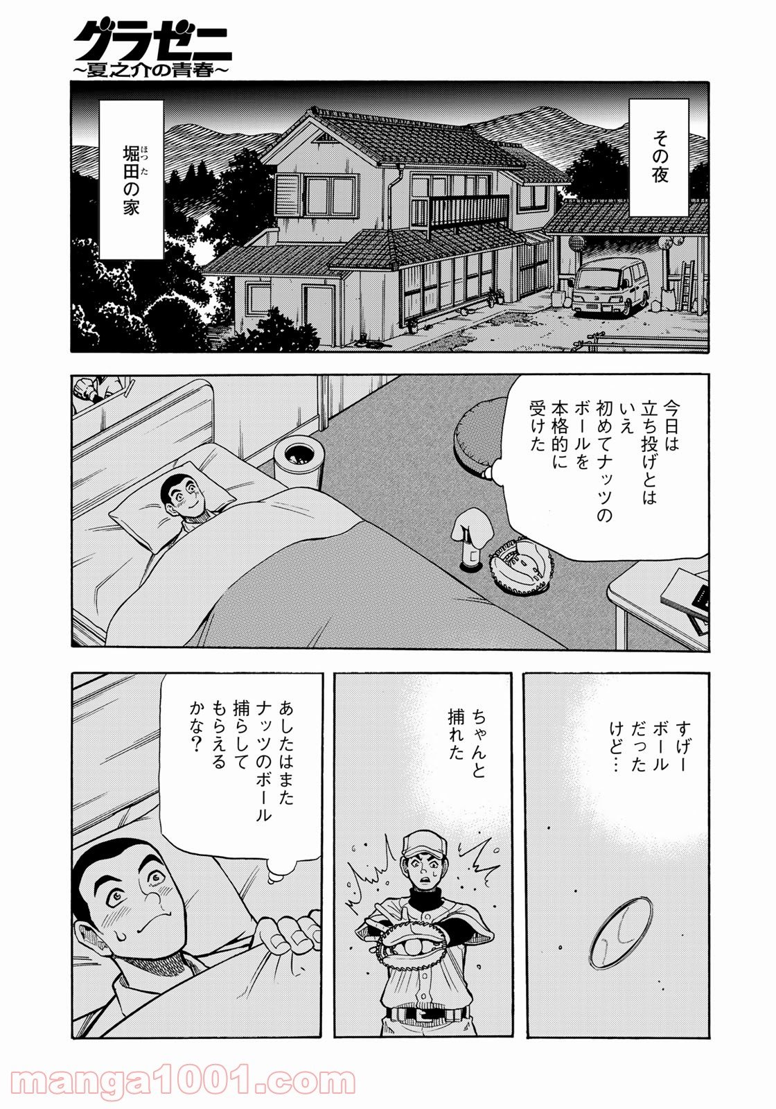 グラゼニ 夏之介の青春 第26話 - Page 5