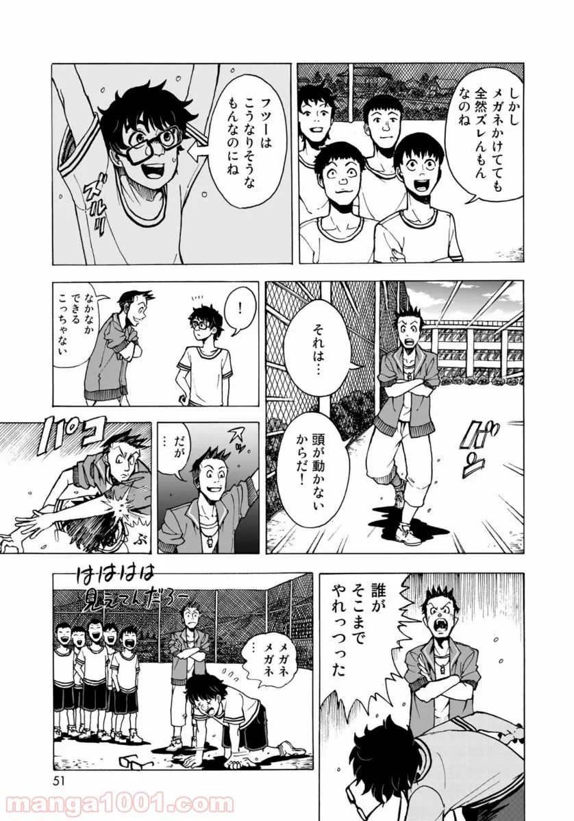 グラゼニ 夏之介の青春 第2話 - Page 5